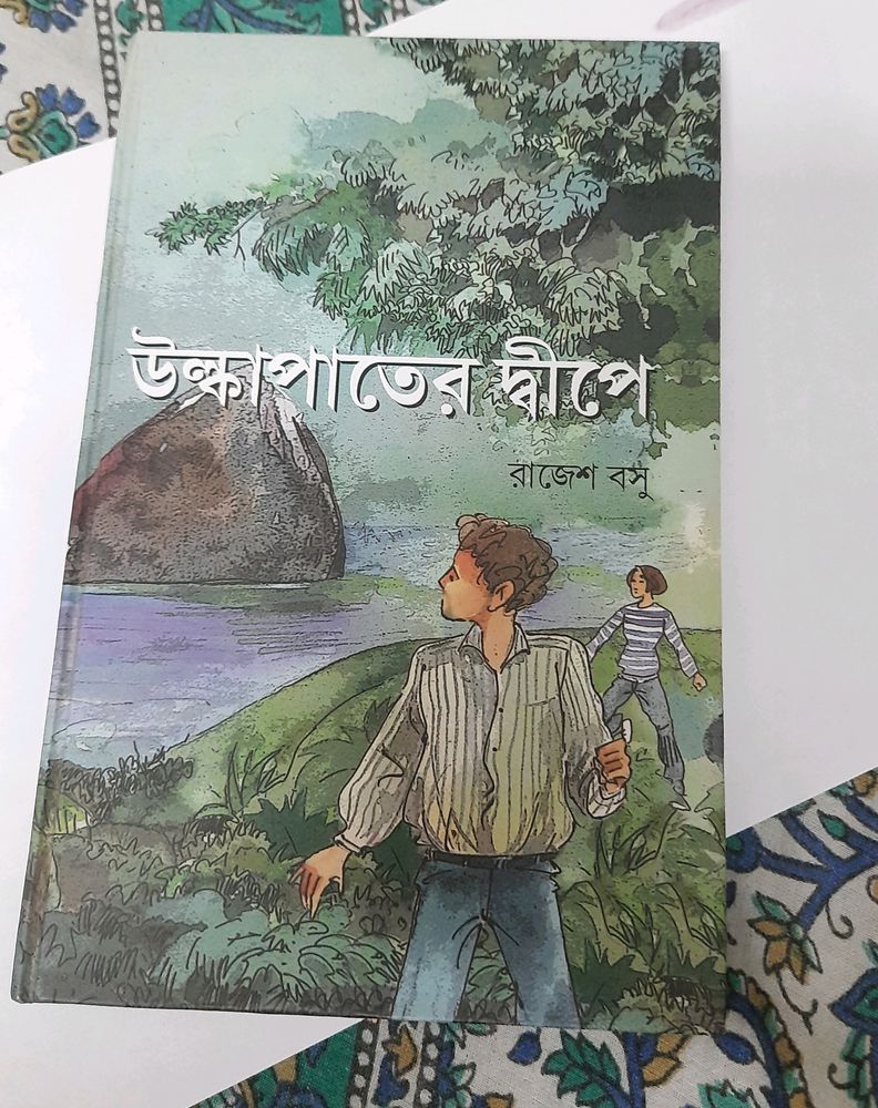 উল্কাপাতের দ্বীপে (Ulkapater Dipe)