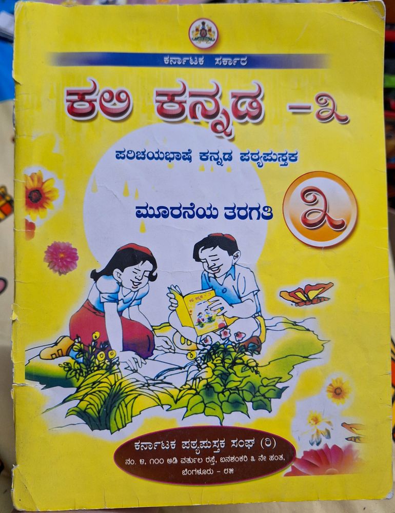 Kali Kannada Class 3
