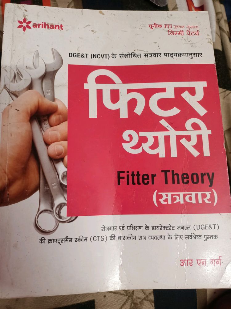 ITI Fitter Book( Arihant)