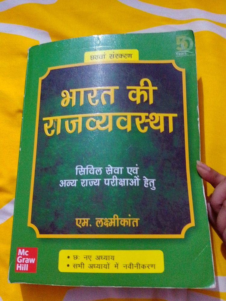 Polity Hindi Medium M.laxmikant