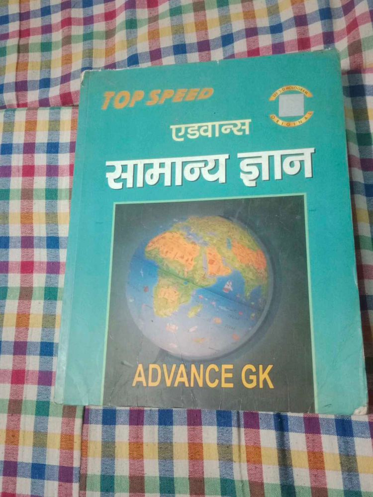 Top Speed Advance General Knowledge Book