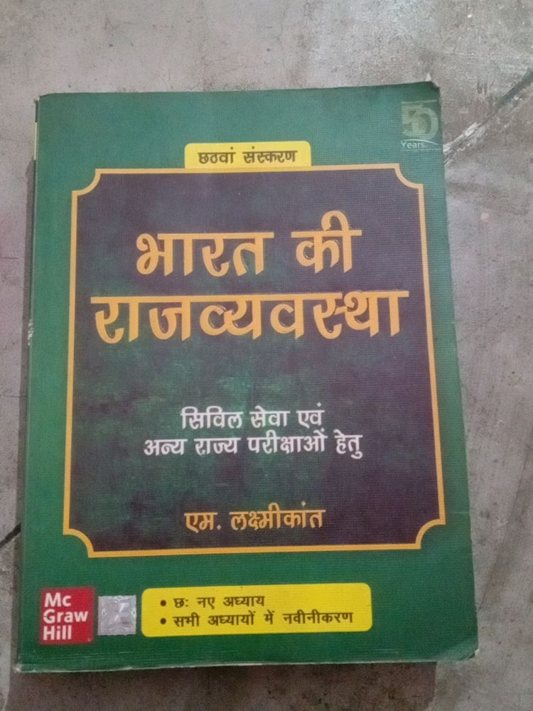 Indian Polity by M. Laxmikant.