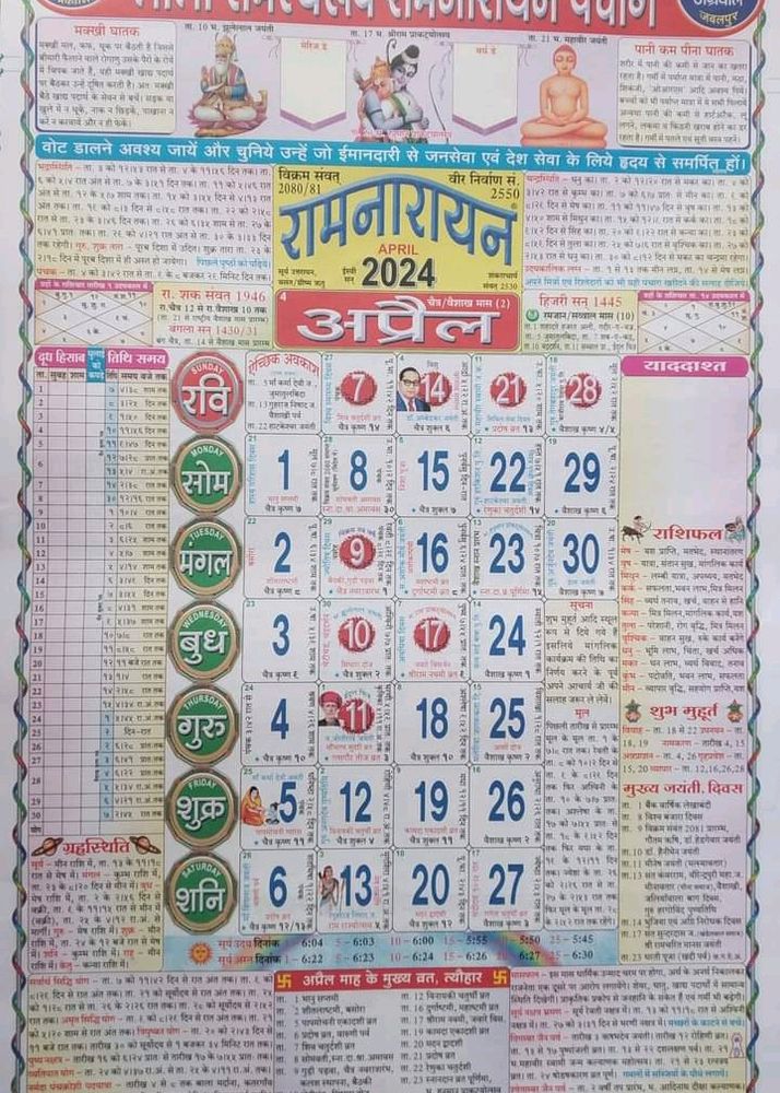 🆕 Ramswaroop Ramnarayan &amp; Sons Panchang 2024/ Ramnarayan Wall Calendar 2024