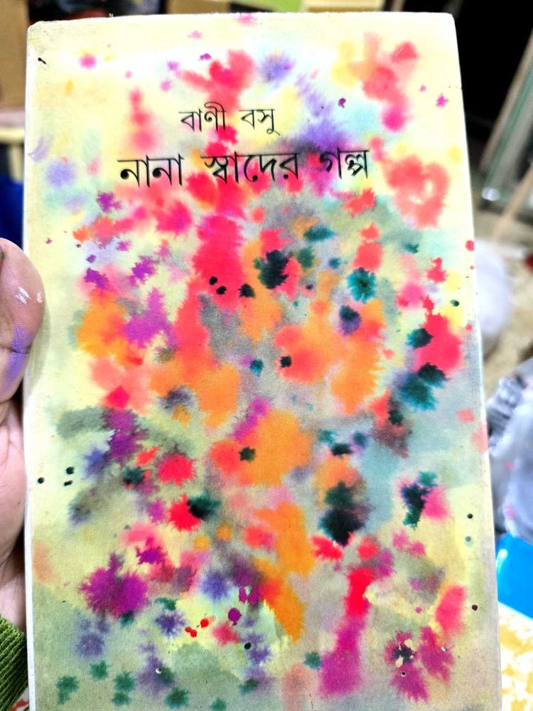 Nana Swader Galpo by Bani Basu