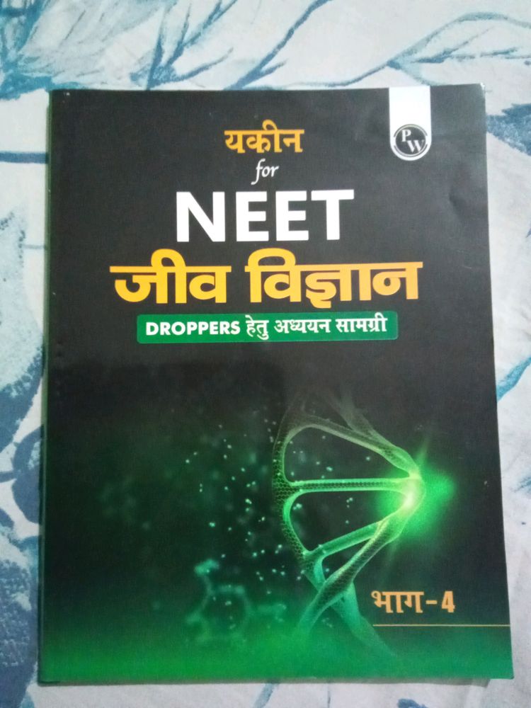 PW Book For NEET Preparation