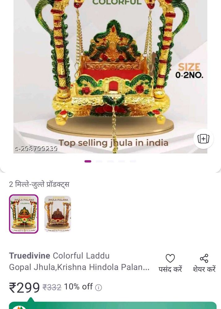 Laddu Gopal Jhula Janamashtami