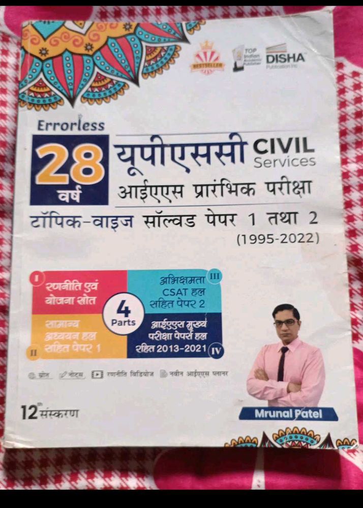 UPSC Civil Services Exam Prep Book By Mrunal Patel