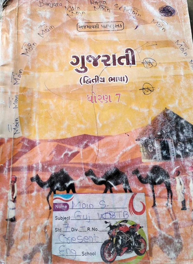 Gujarati Textbook STD 7 Gujarat State Board