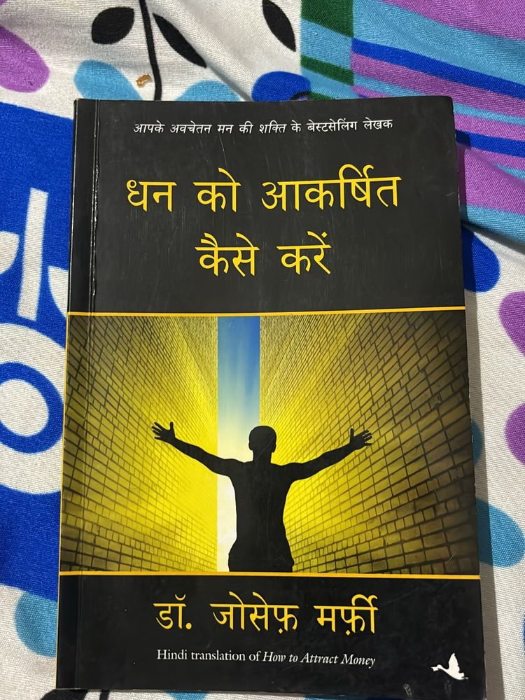 Dhan Ko Aakarshit Kaise Kren