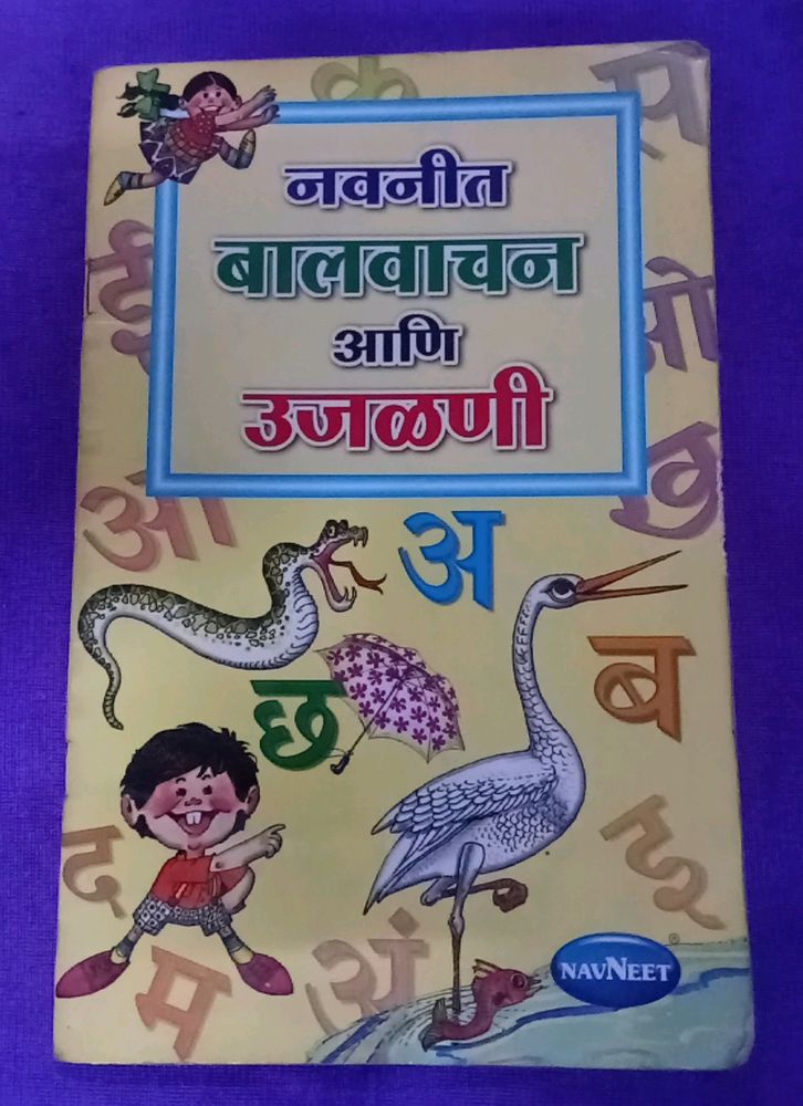 HINDI MARATHI READING BOOK FOR KIDS