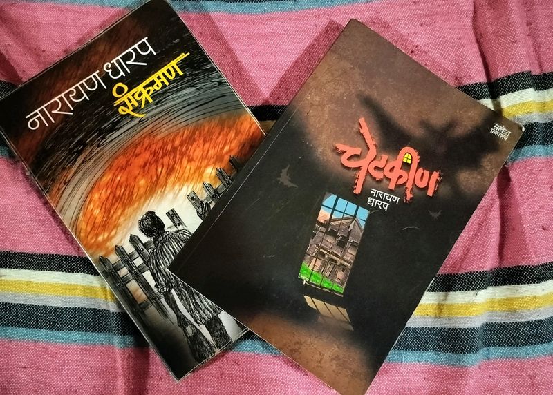 संक्रमण आणि चेटकीण - नारायण धारप COMBO