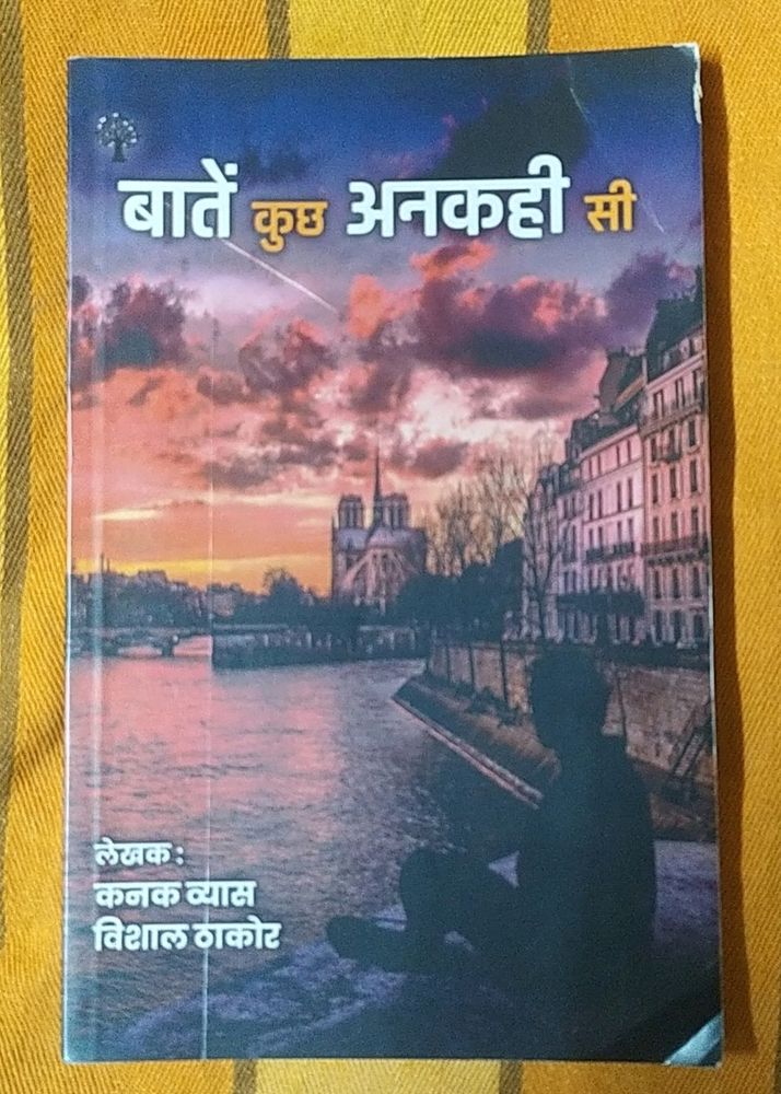 Baatein Kuch Ankahee See By Kanak Vyas
