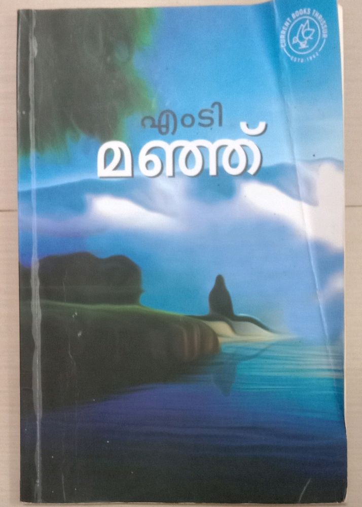 Manju Written By M. T. Vasudevan Nair