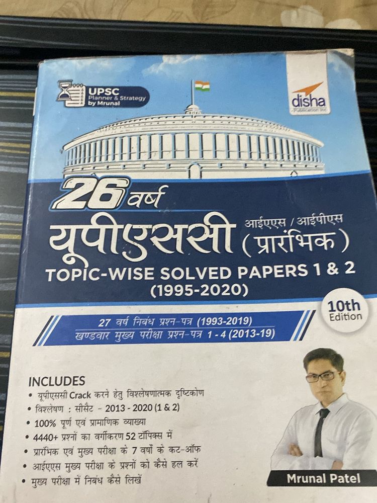 26 Years UPSC IAS/ IPS Prelims Solved Papers