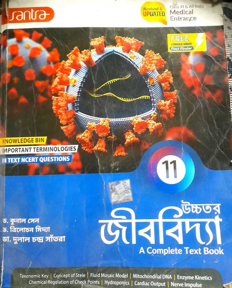 (*2023)Class 11 Biology Textbook(HARDCOVER)