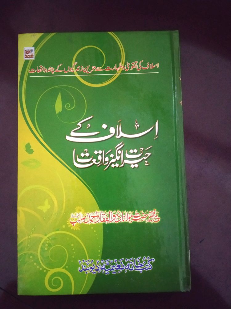 Islaaf Ke Hairat-angez Waqiaat.