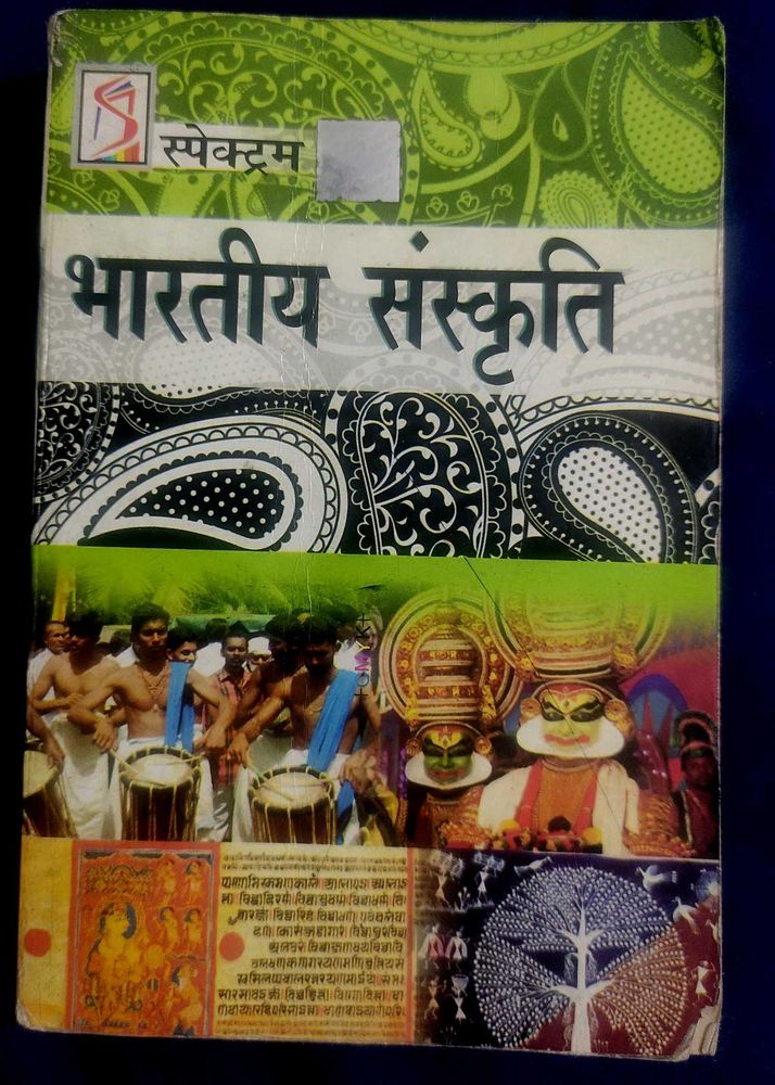 Bharatiya Sanskriti Book
