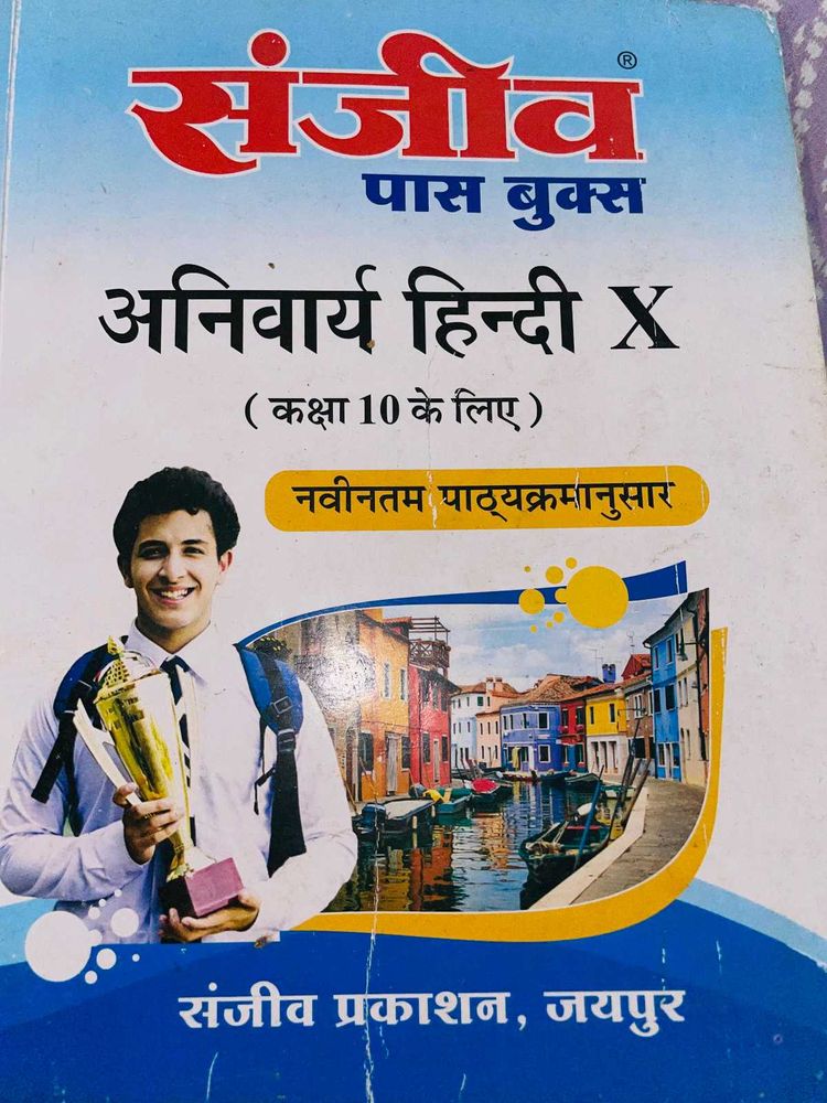 Sanjiv Hindi X Textbook