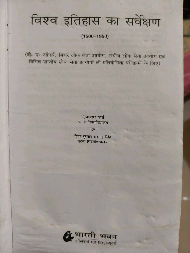 World History By दीनानाथ वर्मा