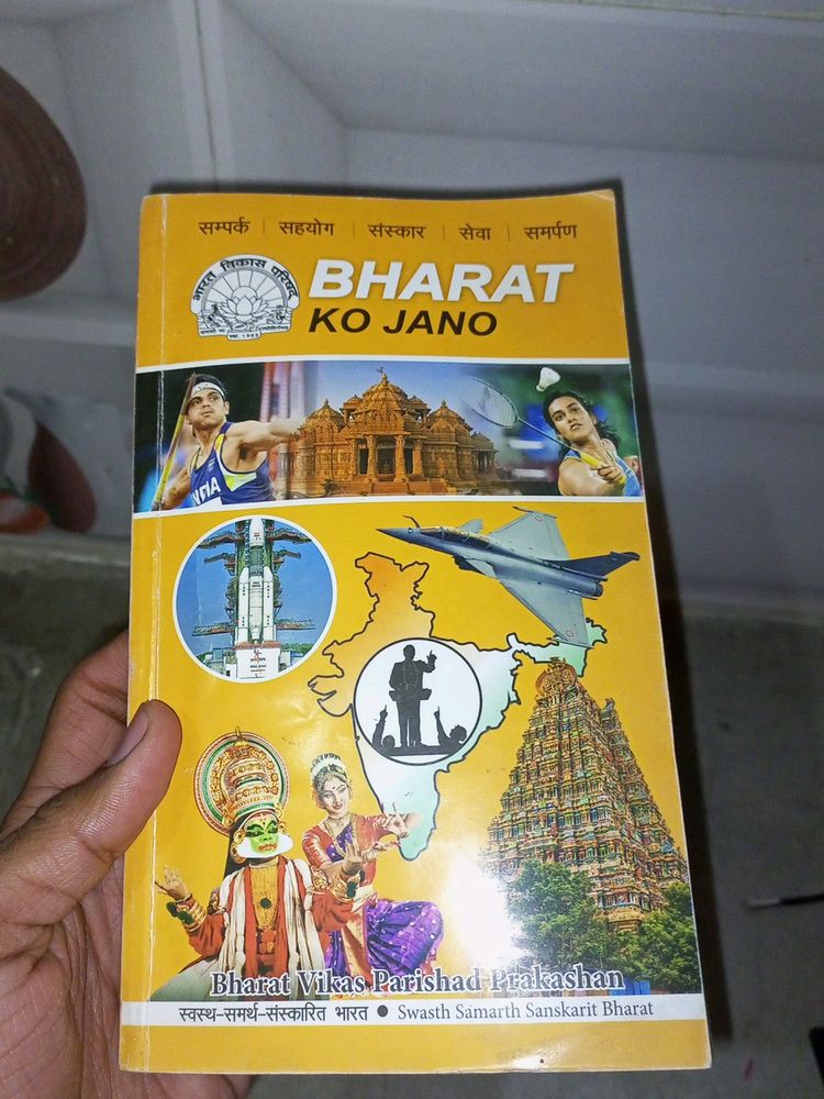Bharat Ko Jano book