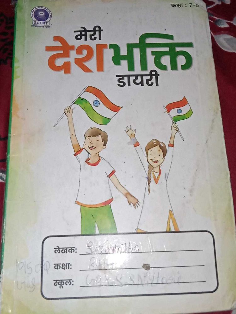 Meri Deshbhakti Diary (Some pages was Used)