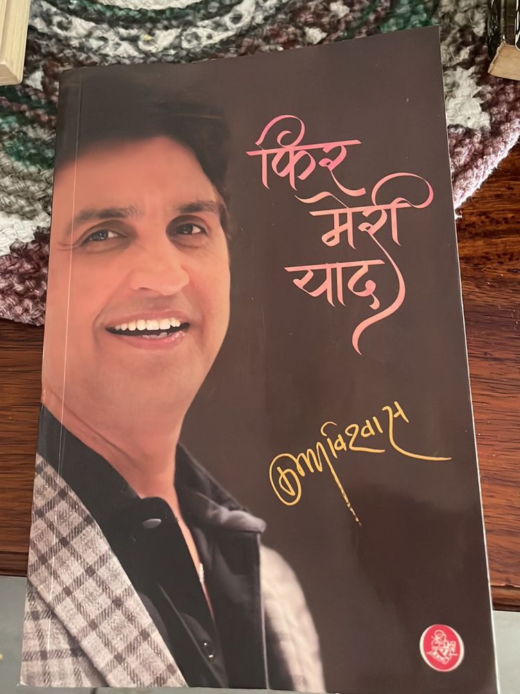 Phir Meri Yaad By Dr. Kumar Vishwas