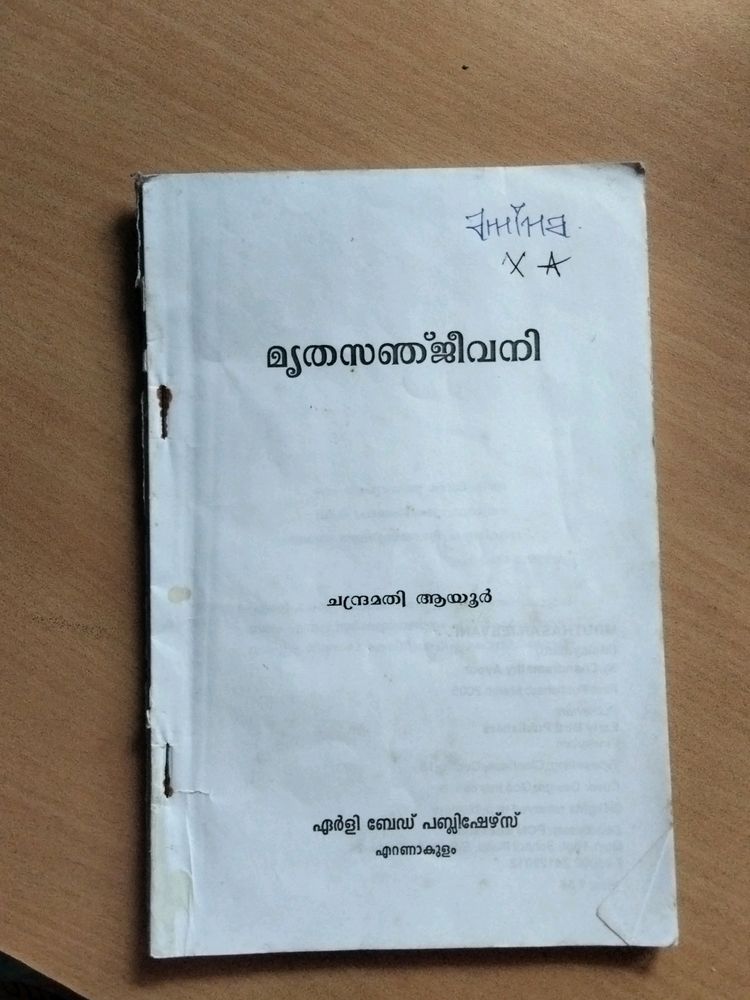 Mrithasanjeevani-malayalam Book
