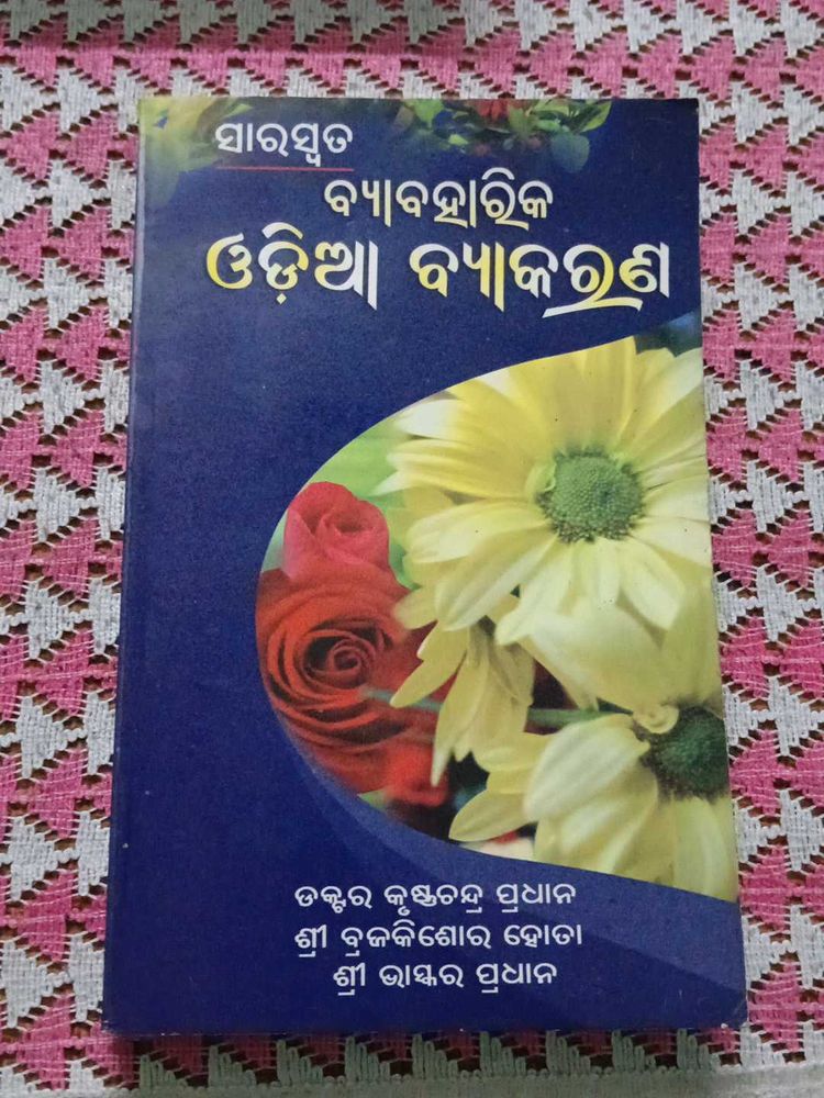 Textbook: Sarala Byakarana