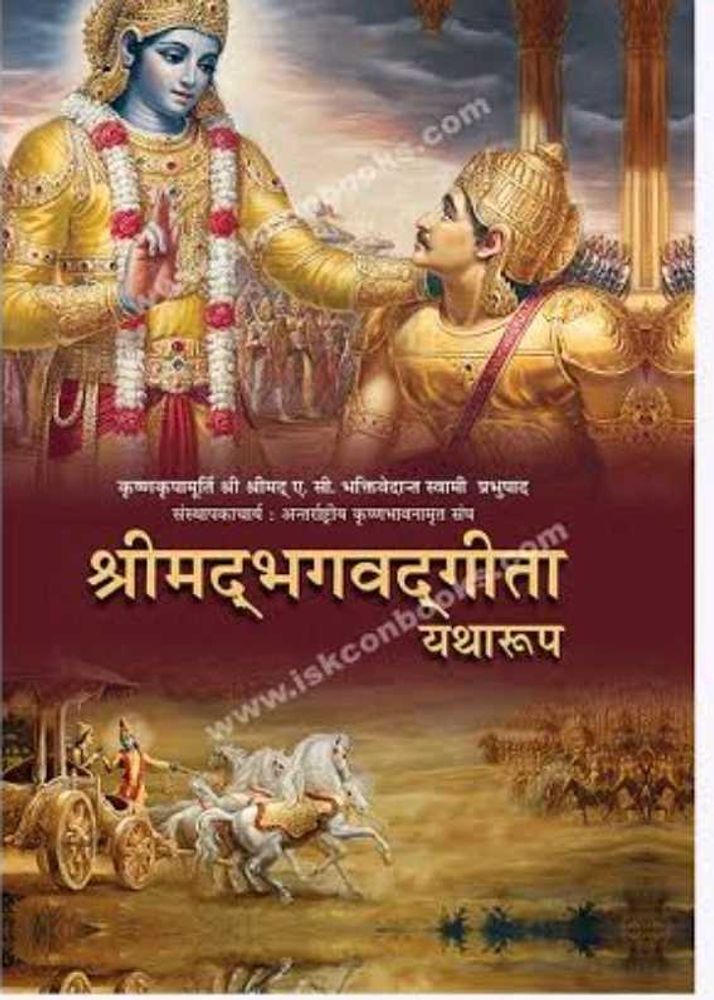 Shimad Bhagwaat Gita