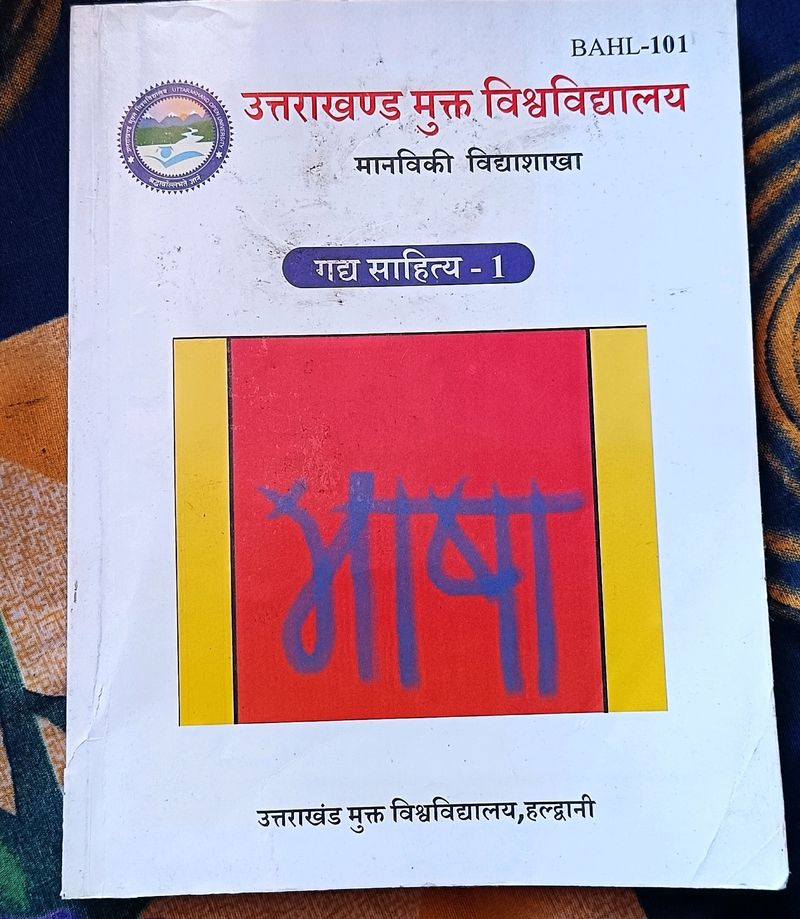 BA First Hindi गद्यांश Book