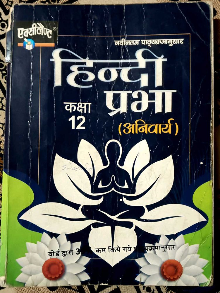Hindi Prabha - Class 12 Textbook