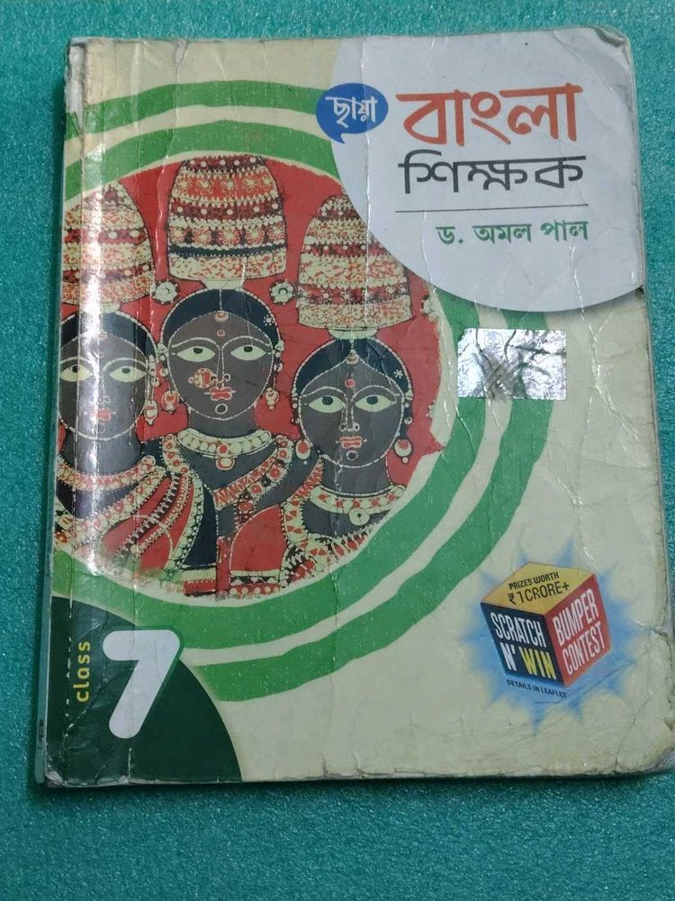 Class 7 Bangla Textbook