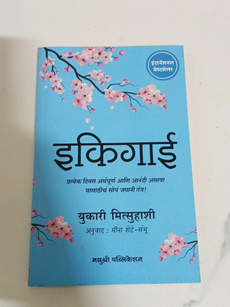 Ikigai इकिगाई by Yukari Mitsuhashi