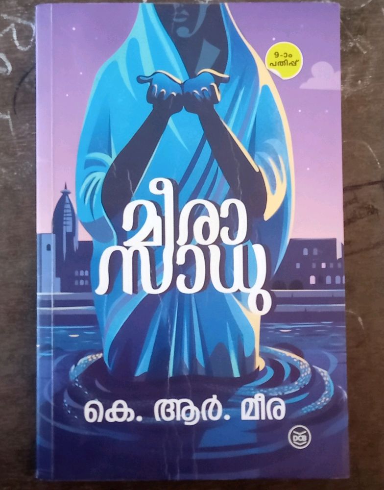Meera Sadhu By K R Meera