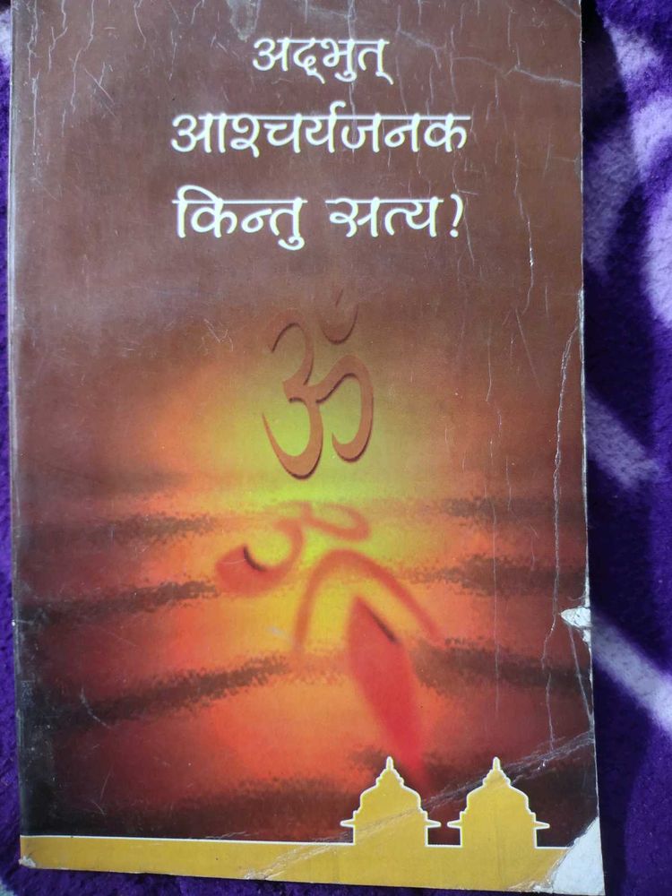 Adbhut Ascharyjanak
