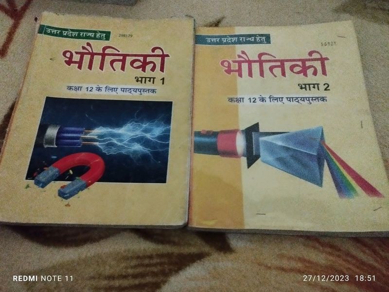 Rajeev Prakashan Physics Class 12th NCERT UP Board