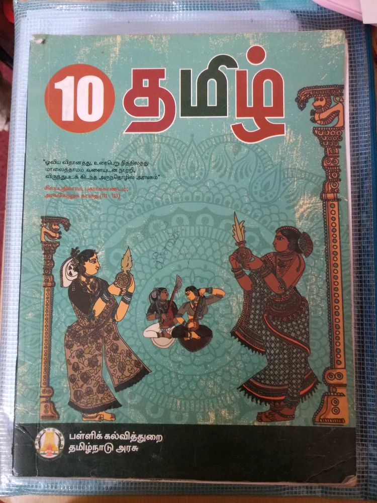 MRB TAMIL EXAM SYLLABUS