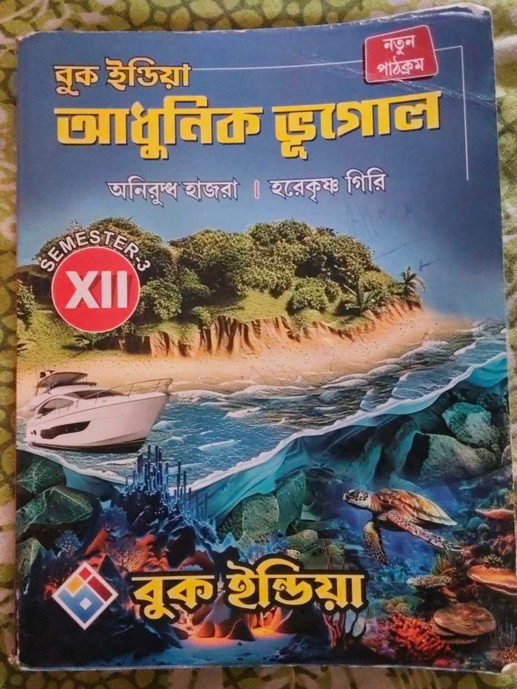 geography Book 12 3rd  semester