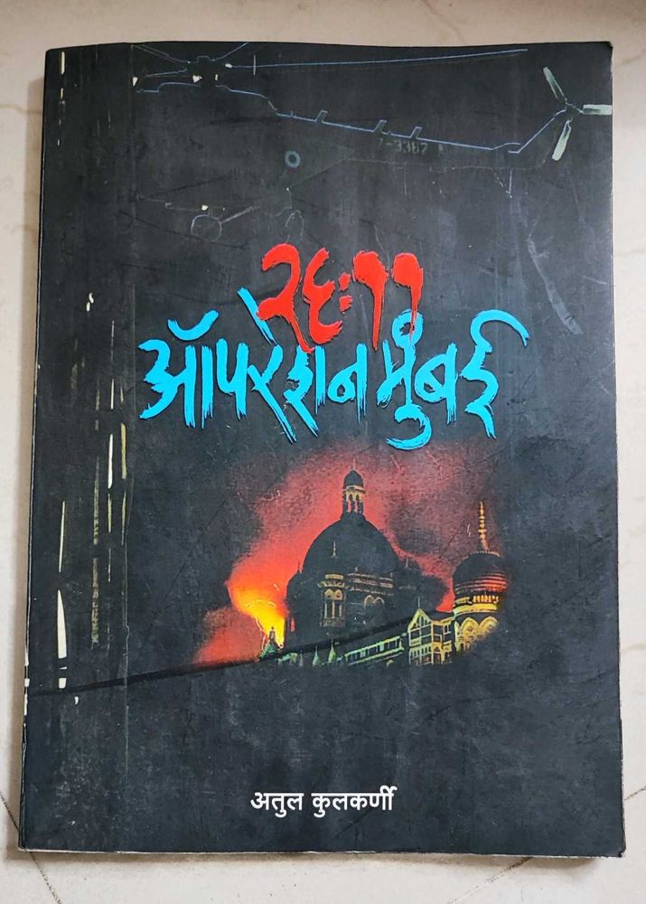 26/11 Operation Mumbai