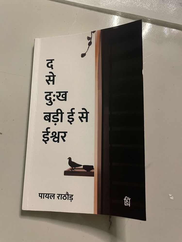 D s Dukh Badi E se Is