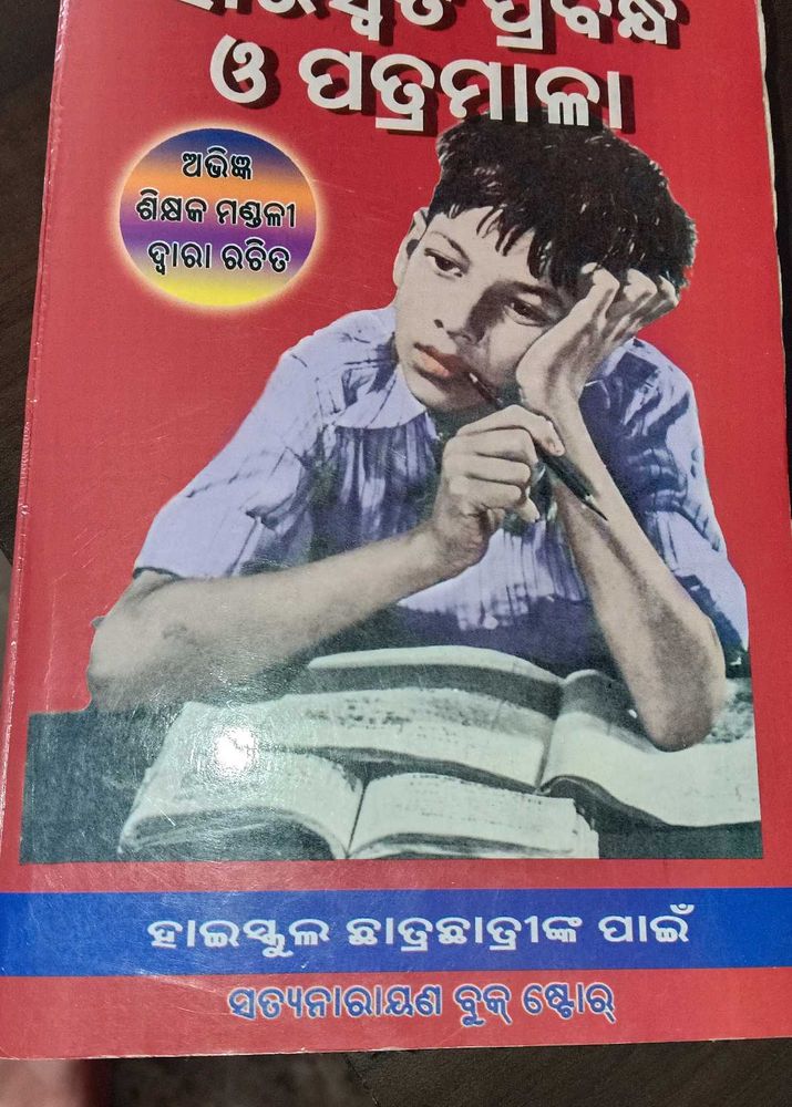 Odia Essay Book For High School Students