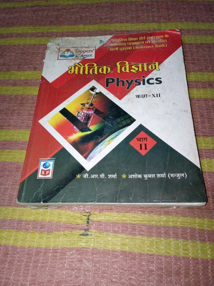 Physics Class XII - Topper&#39;s Choice
