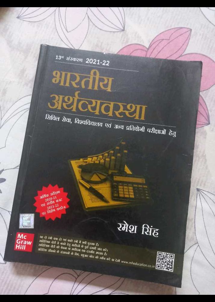 Bhartiya Arthavyavastha - Ramesh Singh