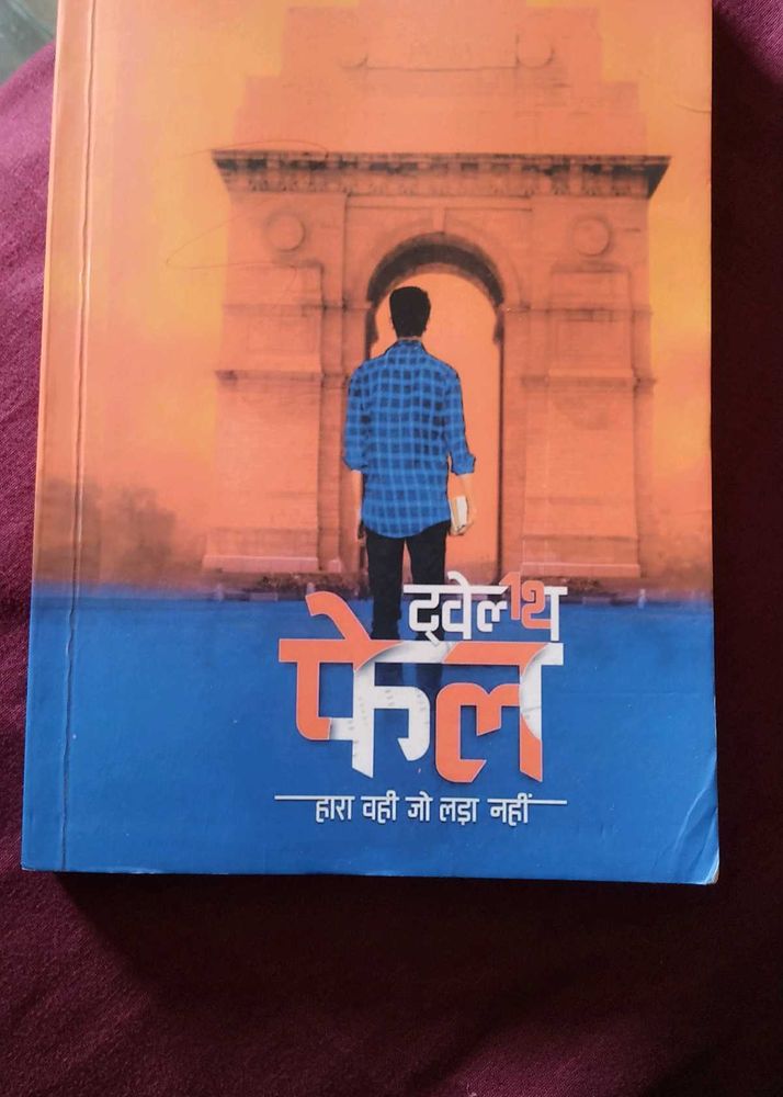 Twelth fail &#34;Haara wahi jo lda nahi&#34;