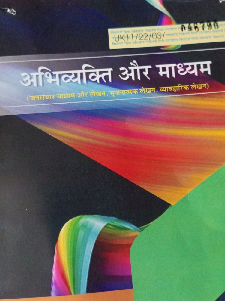 अभिव्यक्ति एवं माध्यम