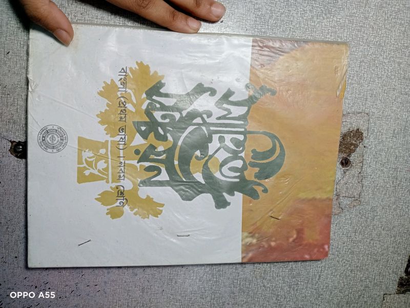 Bengali Text Book For Class 9