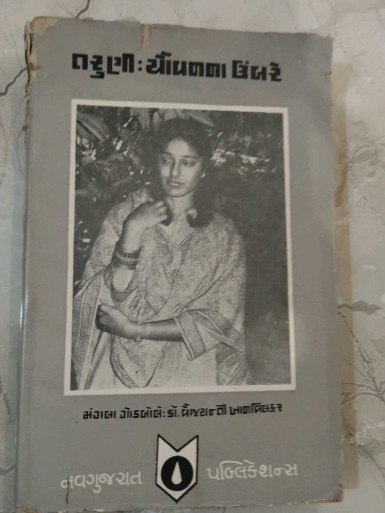 Fiction Book taruni yovan na umbare gujarati
