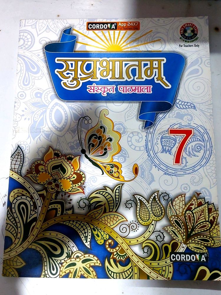 Suprabhatam संस्कृत पाठमाला ( Sanskrit Paathmala)