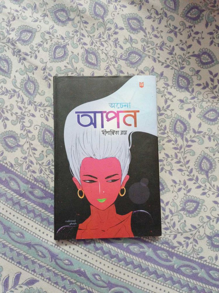 Achena Apon by Dipabrita Roy