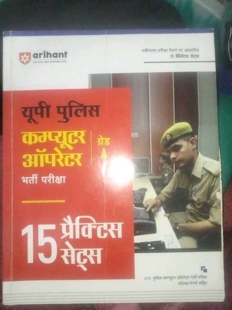 Exam Prep Book - UP Police